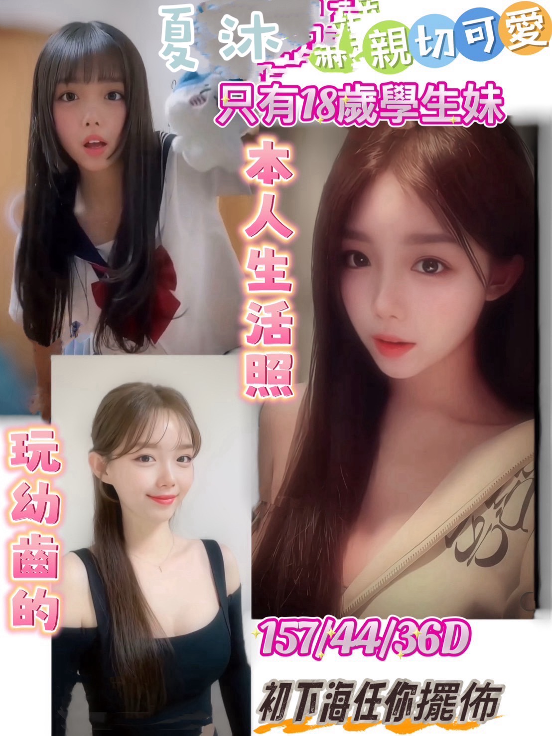 樓鳳 澎湖 格格 35 38C 國中老師